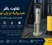تفاوت بافر هیدرولیک آسانسور و بافر پلی اورتان | راهنمای خرید